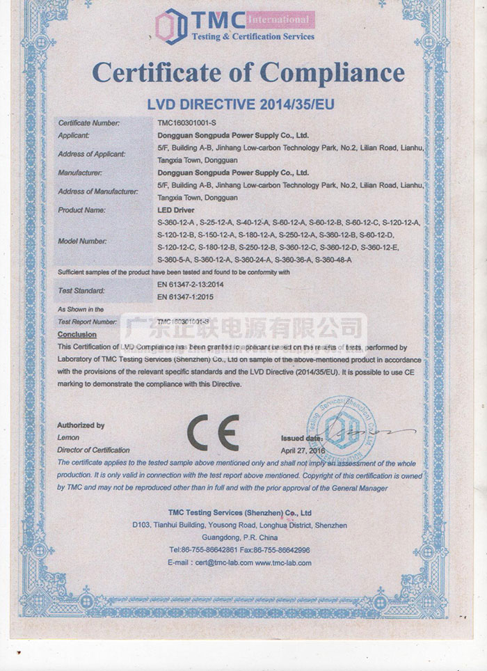 CE-TMC驱动电源证书
